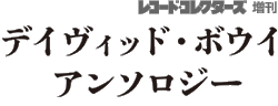 レコード・コレクターズ増刊 レココレ・アーカイヴズ キング・クリムゾン