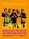 THE GROOVY 90'S 90年代日本のロック/ポップ名盤ガイド