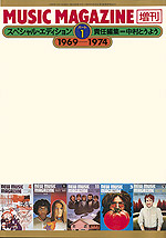 スペシャル・エディション　パート1　1969-1974