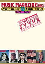 スペシャル・エディション　パート2　1974-1977