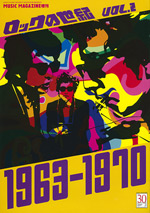 ロックの世紀Vol.2　1963-1970
