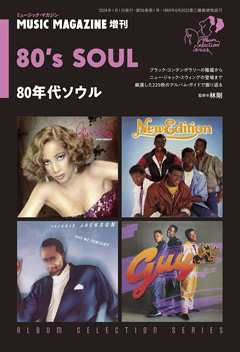 MUSIC MAGAZINE増刊 ALBUM SELECTION SERIES 80'S SOUL 80年代ソウル