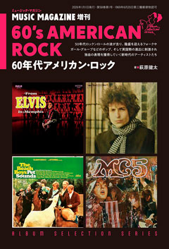 MUSIC MAGAZINE増刊 60年代アメリカン・ロック