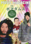 ミュージック・マガジン2010.8