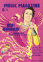 ミュージック・マガジン2008年6月号