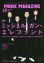 ミュージック・マガジン2009年10月号