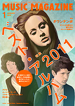 ミュージック・マガジン2012年1月号