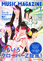 ミュージック・マガジン2012年7月号