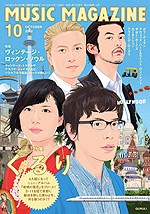 ミュージック・マガジン2012年10月号