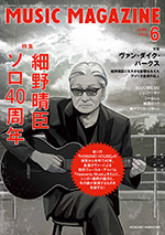 ミュージック・マガジン2013年6月号