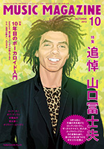 ミュージック・マガジン2013年10月号