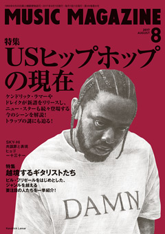 ミュージック・マガジン2017年8月号