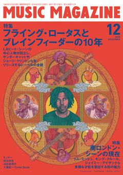 ミュージック・マガジン2018年12月号