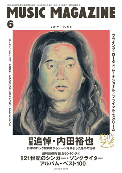 ミュージック・マガジン2019年6月号