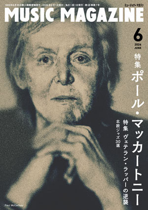 ミュージック・マガジン2026年6月号