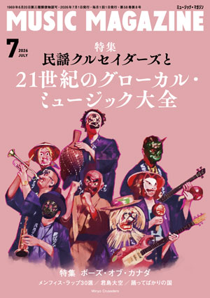 ミュージック・マガジン2026年7月号