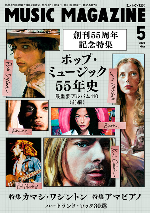 ミュージック・マガジン2024年5月号：株式会社ミュージック・マガジン