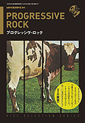DISC SELECTION SERIES PROGRESSIVE ROCK プログレッシヴ・ロック