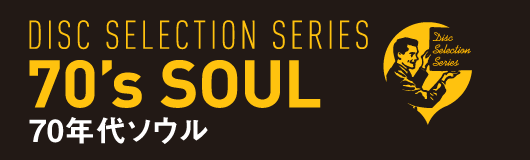 DISC SELECTION SERIES  70'S SOUL　70年代ソウル