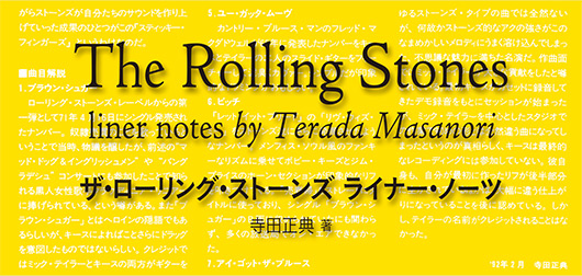 The Rolling Stones
liner notes test by Terada Masanori
ザ・ローリング・ストーンズ　ライナー・ノーツ
寺田正典著