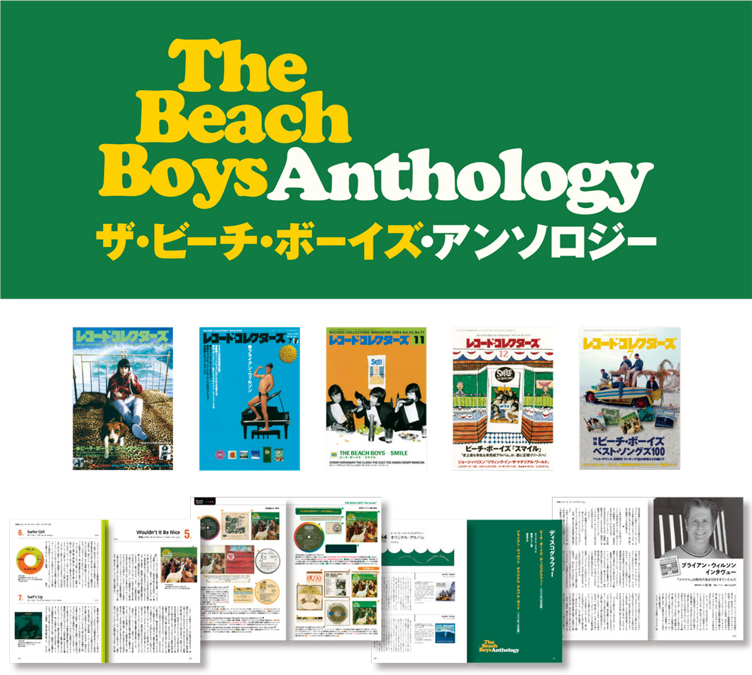 The Beach Boys Anthology ザ・ビーチ・ボーイズ・アンソロジー