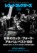 レコード・コレクターズ2010.8