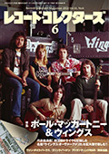 レコード・コレクターズ2013.06