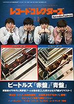 レコード・コレクターズ2010年11月号