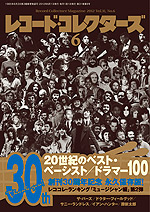 レコード・コレクターズ2012年6月号