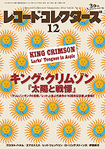 レコード・コレクターズ2012年12月号