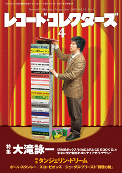 レコード・コレクターズ2015年4月号