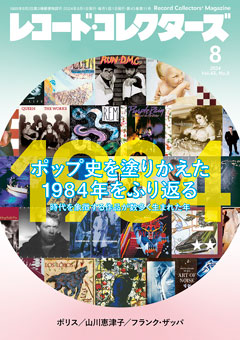 レコード・コレクターズ2024.8
