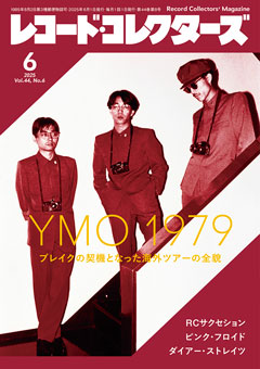 ミュージック・マガジン2024年9月号：株式会社ミュージック