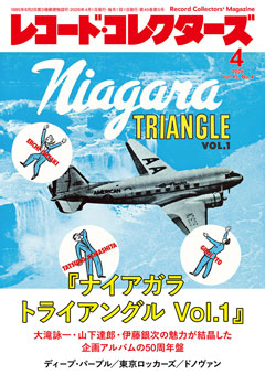 レコード・コレクターズ2026.4