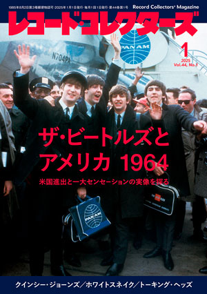 レコード・コレクターズ2025年1月号