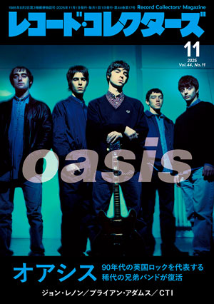 レコード・コレクターズ2025年11月号