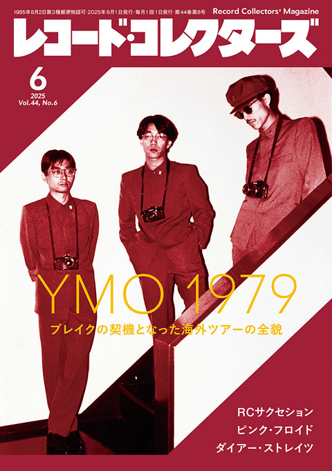 レコード・コレクターズ2025年6月号
