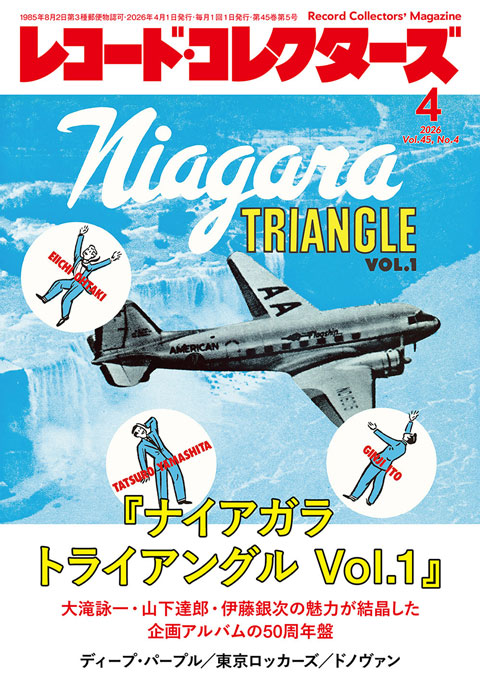 レコード・コレクターズ2026年4月号