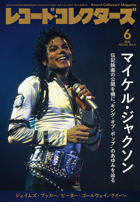 レコード・コレクターズ2026年6月号：株式会社ミュージック・マガジン